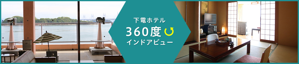 360度インドアビュー