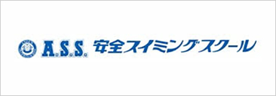 株式会社ワールドスポーツ安全スイミングスクール