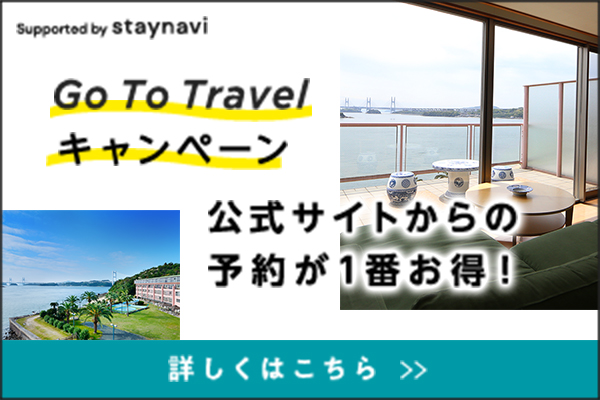 Go To Travelキャンペーン